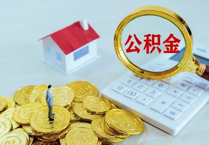 安阳中介靠什么提取了公积金（欠了很多网贷想用公积金还）